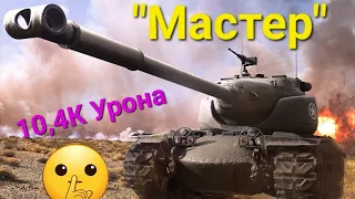 "T58 Heavy" Новый слабый танк! // Wot Console