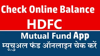 Install HDFC Mutual Fund App to Check HDFC Mutual Fund Online | एचडीएफसी म्यूचुअल फंड ट्रैक करें