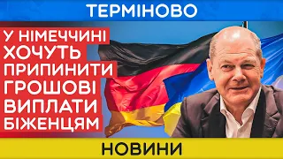 У НІМЕЧЧИНІ ХОЧУТЬ ПРИПИНИТИ ГРОШОВІ ВИПЛАТИ БІЖЕНЦЯМ!