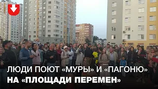 На "Площади Перемен" люди поют "Муры", гимн "Пагоня", "Купалiнку" и "Магутны Божа"