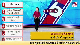 Top 6 News Agendas Of This Hour : 18-04-2024 | Tv9GujaratiNews