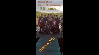 Выпускной 9-х классов в лицее 35 г. Краматорск