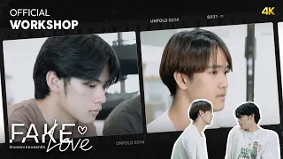 [Workshop] รักหรอกเลยหลอกรัก (Fake Love) l My Universe The Series รักเราเท่าจักรวาล