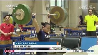 Chinese Women's Weightlifting Training During Pandemic