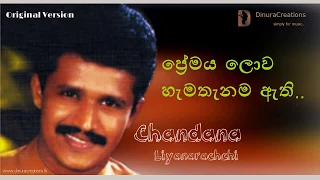 Chandana Liyanarachchi, Premaya Lowa Hamathanama Athi | Best Sinhala Songs Video