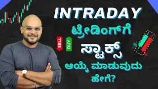 How to select stocks for Intraday Trading Kannada | Trading For Beginners | Stock Market Kannada