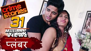 क्राइम स्टोरीज़ - प्लंबर- CRIME STORIES - PLUMBER -Episode 15 - 24th November, 2018