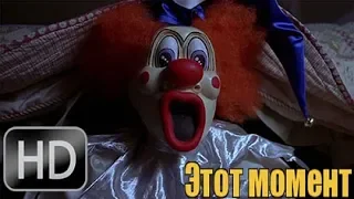 На Рэя напал клоун - Очень страшное кино 2 /Ray was attacked by a clown