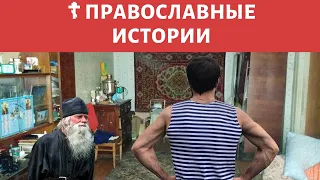 Как я жил со святым старцем в одной квартире  - ПРАВОСЛАВНЫЕ ИСТОРИИ