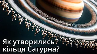 Розгадка 400-річної таємниці кілець Сатурна. Втрачений супутник чи міжпланетне зіткнення?