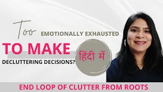 Too Emotionally Exhausted to Make Decluttering Decisions? (In Hindi)