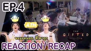 [Reaction+Recap!!] EP4 The Gifted Graduation | ฮีโร่ตัวจริง คือพวกเรา | ATHCHANNEL