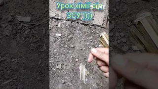 🔥Урок хімії від ЗСУ