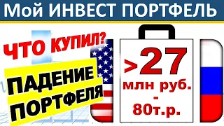 №74 Инвестиционный портфель. Акции США. ETF. ИИС. ВТБ инвестиции 2021 дивиденды, как заработать, офз