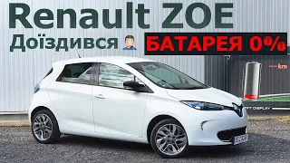 Renault ZOE від 100% до 0% ВЕЛИКИЙ Тест-драйв, поїздка за містом! 22kWh ВИСТАЧАЄ❓