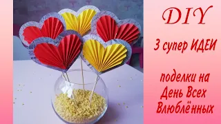 ПОДЕЛКИ НА 14ФЕВРАЛЯ СВОИМИ РУКАМИ /  ДЕНЬ СВЯТОГО ВАЛЕНТИНА /  DIY VALENTINE'S DAY