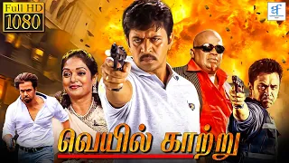 VEYIL KAATRU - வெயில் காற்று Tamil Full Movie | Arjun Sarja | Pallavi | Rupini