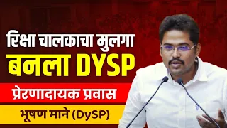 भूषण माने (DySP) | MPSC Topper | MPSC Strategy | MPSC Topper Strategy | Chanakya Mandal Pariwar