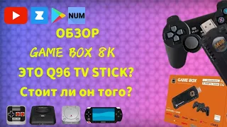 GAME BOX 8K | ОБЗОР И ТЕСТ