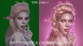 The Sims4 spee dedit. Обработка скриншота в фш и саи