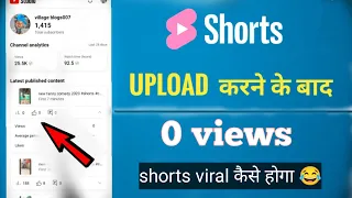 100% solution | YouTube shorts 0 views problem solved | shorts views freeze problem