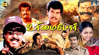 க்ரைம் திரில்லர் உரிமைப்போர் திரைப்படம் | Urimai Por Full Movie | ArunPandiyan , Ranjitha , AnandRaj