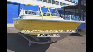 Обзор новой моторной алюминиевой лодки Неман - 420 DCM