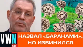 Вице-премьер "Роснефти" Михаил Леонтьев извинился за сравнение россиян со стадом баранов