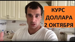 Курс евро круто растёт! Курс доллара достиг цели. Подготовка трейдеров к открытию торгов на бирже