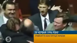 28/06/1996: прийняття Конституції України