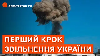 ЗВІЛЬНЕННЯ УКРАЇНИ: вибухи в Криму - це перший крок від ЗСУ? / Іллєнко / Апостроф тв