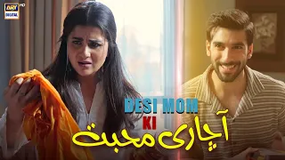 Desi Mom ki Achari Mohabbat 😅 🤪 | Sohai Ali Abro | shuja Asad | ARY Digital