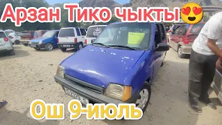 Тико 🔥Вопще ЗЫНК⭐💥 БИРОК АКЧА КЕРЕК😱09.07.23.