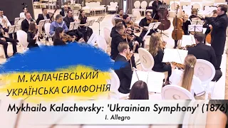 Mykhailo Kalachevsky: Ukrainian Symphony in A minor - I. Allegro| Калачевський - Українська Симфонія