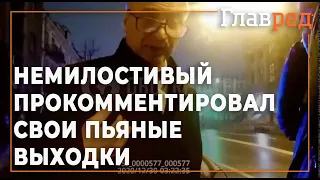 Бывший замминистра Виталий Немилостивый прокомментировал свои пьяные выходки