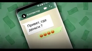 Колектори та МФО, під час війни, Україна!!! Червень 2023 ч 2