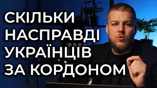 Порахували: 20% українців виїхали за кордон.