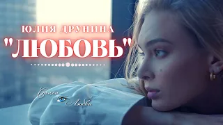 ЛЮБОВЬ @LovePoemsandStories Юлия Друнина || Канал Стихи о Любви