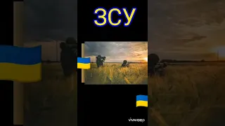 Пісня про ЗСУ🇺🇦💪#shorts #украина #2022 #зсу #тренды #music