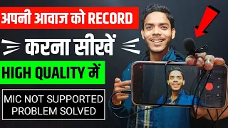 How To Record Clear Voice In Mobile | Collar Mic Ko Mobile Se Connect Kaise Kare