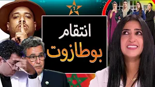 بوطازوت فضحات كلشي والزبير والهوني عتارفو بفبركة برنامج فاصل ونواصل لمراد العشابي! وفضيحة دار النسا