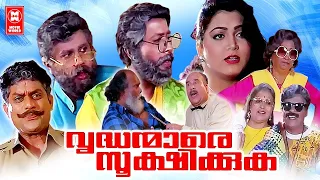 Vrudhanmare Sookshikkuka Full Movie | Dileep | Harisree Ashokan | Jagathy | Malayalam Comedy Movies