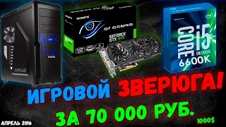 ИГРОВОЙ КОМПЬЮТЕР ЗВЕРЬ ДЛЯ ИГР ЗА 70000 // сборка пк с intel и geforce GTX 970 -  ARSIK