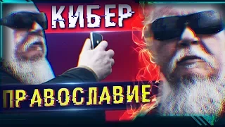 Новая эпоха религии (feat.  Scammers) #трешрпц  ты иллюминат