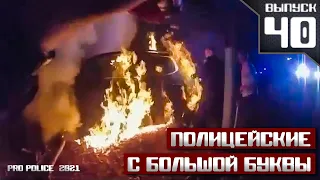 Полицейские с большой буквы [Выпуск 40 2021]