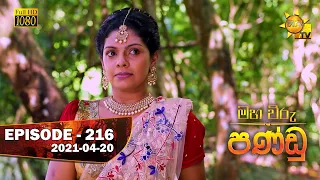 Maha Viru Pandu | Episode 216 | 2021-04-20