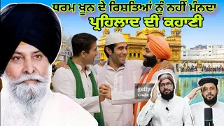 ਸਰੀਰ, ਜ਼ਮੀਰ ਅਤੇ ਆਤਮਾ ਵਿੱਚ ਅੰਤਰ، Roog de 3 Karan , Giani Sant Singh maskeen ji katha Pakistani react