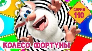 Буба - Колесо фортуны - Серия 110 - Мультфильм для детей