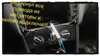 Выдернул провода с Андроид магнитолы и заново подключил, на поло седан.