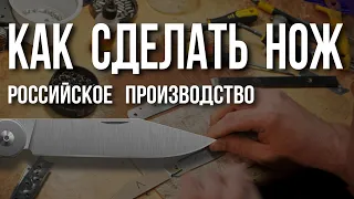 Как сделать нож в России ?